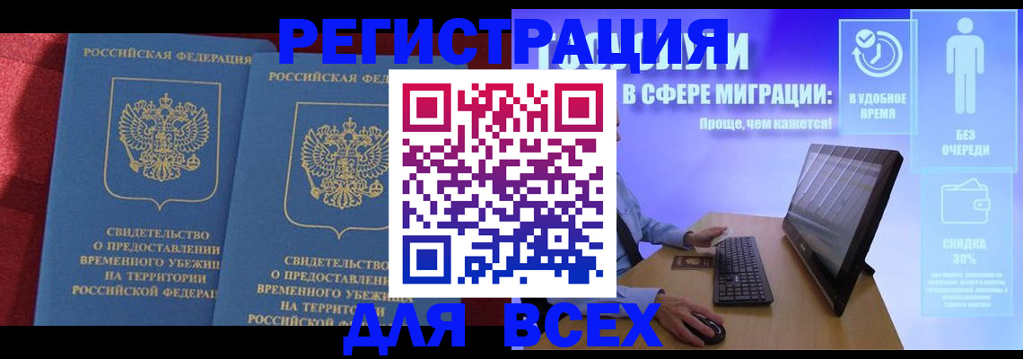 временная регистрация купить в Карелии