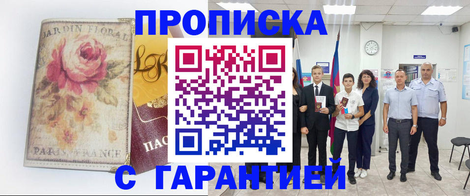 купить прописку в Карелии