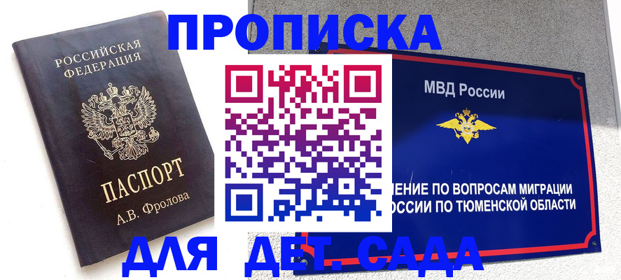 временная регистрация в квартире в Карелии